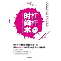 [二手8成新]杠杆时间术 9787530958681