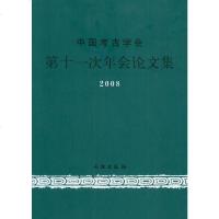 [二手8成新]国考古学会第十一次年会论文集 9787501030354