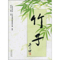 [二手8成新]竹子 9787535943538