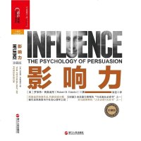 [二手8成新]影响力 9787213068904