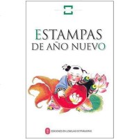 [二手8成新]民间年画 9787119051079