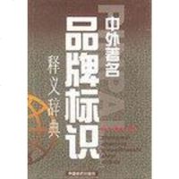 [二手8成新]外标识 9787501749690