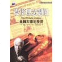 【二手8成新】投资理念制胜 9787506622455