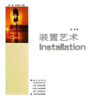 [二手8成新]装置艺术 9787102026695