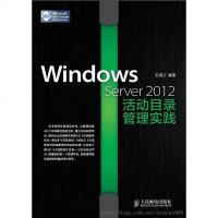 [二手8成新]Windows Server 2012 活动目录管理实践 9787115343017