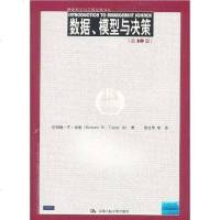 【二手8成新】数据、模型与决策 9787300140056