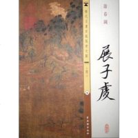 [二手8成新]展子虔-游春图-隋-历代名画宣纸高清大图 9787554600115