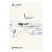 [二手8成新]神异资源 9787509763308