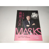 [二手8成新]面膜大学问·美丽就是那么简单 9787503962370