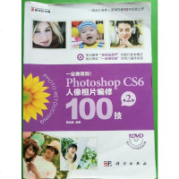 [二手8成新]一定做得到!Photoshop CS6人像相片编修100技(第2版)(附DVD 97870303724