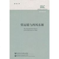 [二手8成新]望远镜与西风东渐 9787509736784