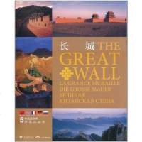 [二手8成新]长城 9787515301600