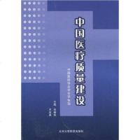 [二手8成新]国医疗质量建设 9787811168044