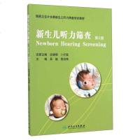 [二手8成新]新生儿听力筛查 9787117198264