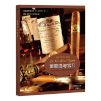 [二手8成新]葡萄酒与雪茄 9787506076074