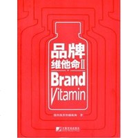 [二手8成新]品牌维他命 9787509203170