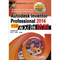 [二手8成新]Autodesk Inventor Professional 2014文版从入 97871114498