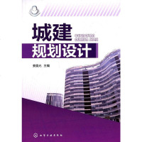 [二手8成新]城建规划设计 9787122165749