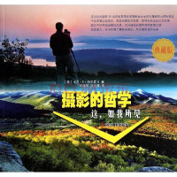 [二手8成新]摄影的哲学 9787551404020