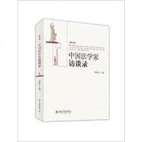 [二手8成新]《国法学家访谈录》(第9) 9787301234174