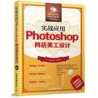 [二手8成新]Photoshop网店美工设计 9787113202316