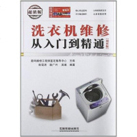 [二手8成新]洗衣机维修从入到精通 9787113143145