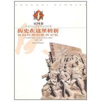 [二手8成新]民国-历史在这里转折-民国时期的陕西记忆-公元1912年至公元1949年 9787560426426