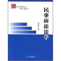 [二手8成新]法学研究生精品教材-民事诉讼法学 9787509306406