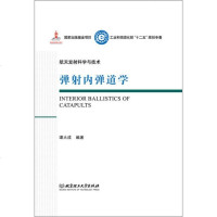 [二手8成新]弹射内弹道学 9787568207416