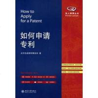 [二手8成新]如何申请 9787301161920