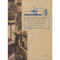 [二手8成新]一宅三生 9787302307556