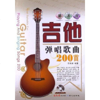 [二手8成新]最适合吉他弹唱歌曲200首 9787547707456