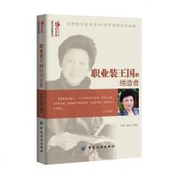[二手8成新]职业装王国的 9787518009794