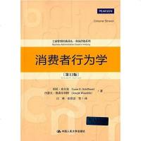 [二手8成新]消费者行为学(第11版) 9787300204024