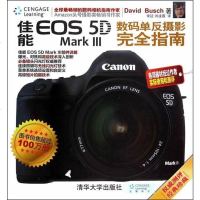 [二手8成新]佳能EOS 5D Mark 3数码单反摄影完指南 9787302354017