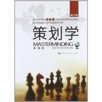 [二手8成新]策划学 9787300155203