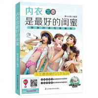[二手8成新]内衣是最好的闺蜜 9787553738437