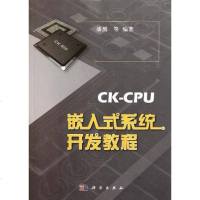 [二手8成新]CK-CPU嵌入式系统开发教程 9787030320971