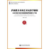 [二手8成新]萨满教美术的艺术民俗学解析 9787509763667