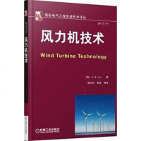 【二手8成新】风力机技术 9787111432616
