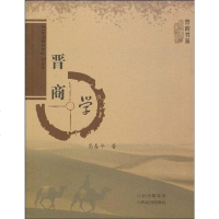 [二手8成新]晋商学 9787807671480