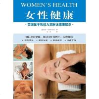 [二手8成新]英国医学教授为您解说健康知识 9787510044298