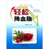 【二手8成新】轻松降血脂 9787508296623