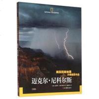 [二手8成新]迈克尔·尼克尔斯: 美国国家地理大师摄影作品 9787551413374