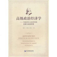 [二手8成新]高级政治经济学 9787509610909