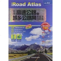 [二手8成新]国高速公路及城乡公路网里程地图集 9787503166709