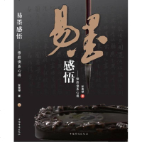 [二手8成新]易墨感悟 9787511345691