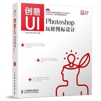 [二手8成新]创意UI 9787115368188