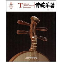 [二手8成新]传统乐器 9787546126449