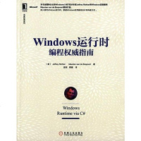 [二手8成新]Windows运行时编程权威指南 9787111476719